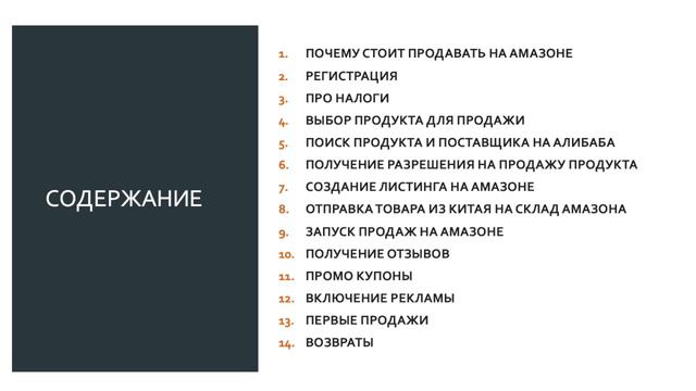 Почему нужно продавать на Аmazon США? Урок1 смотреть онлайн