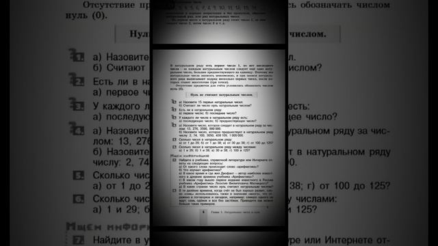 Математика 5 класс. Первый параграф.