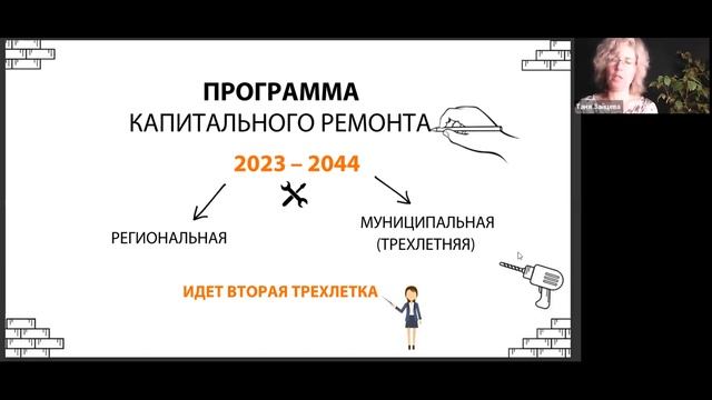 Вебинар PRO ЖКХ #1. История появления капитального ремонта. смотреть онлайн