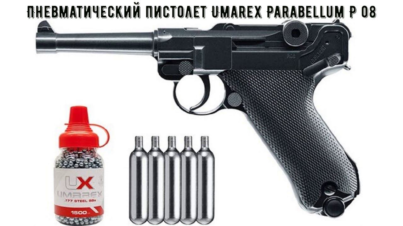 Пневматическая модель пистолета Umarex Borchardt Luger Parabellum P08 смотреть онлайн