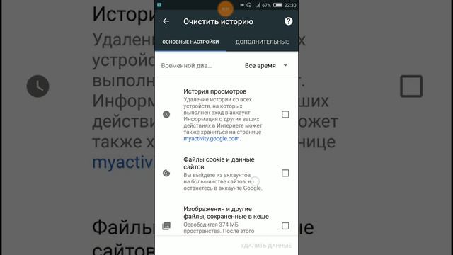 Как удалить куки в Хроме на телефоне смотреть онлайн
