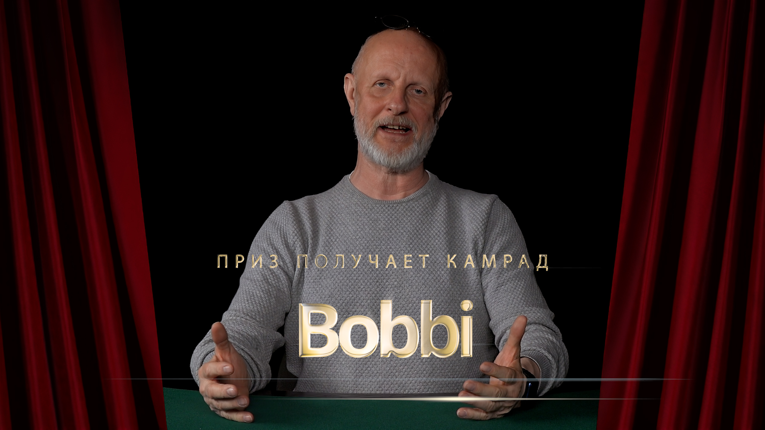 Приз получает камрад Bobbi