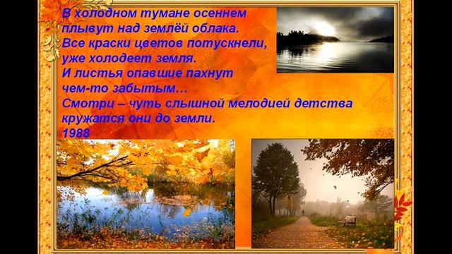 "В холодном тумане осеннем" Олег Вербовий смотреть онлайн