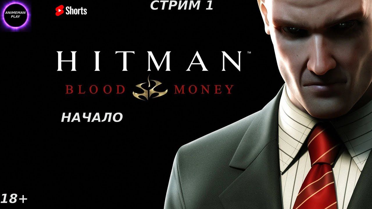 🟣HITMAN 4 BLOOD MONEY БОЛЬШЕ ЧЕМ СТЕЛС ЭКШН🟣ПРОХОЖДЕНИЕ🟣#1🟣PC🟣