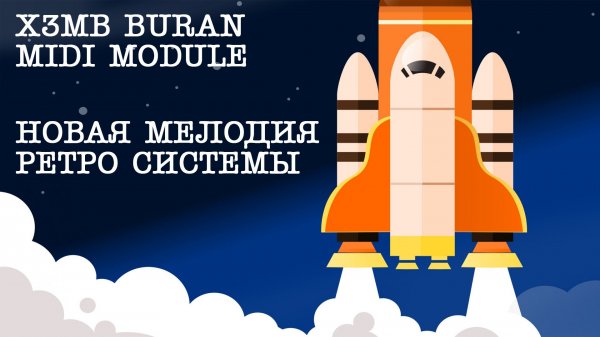 X3M Buran MIDI: Новый звук для ретро системы