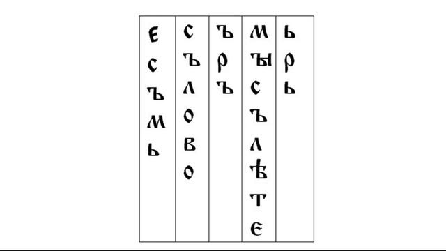 Буквица. Урок 8 смотреть онлайн