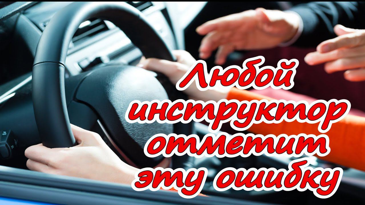 Любой #инструктор увидит ошибку. А Вы...? смотреть онлайн