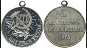 медаль Ветеран труда - 2 разновидности