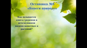 Экологический вопрос онайн викторина