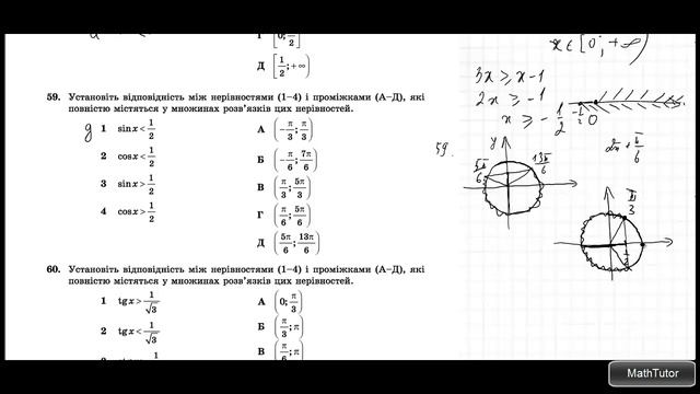 Иррациональные и тригонометрические неравенства. Подготовка к ЗНО. Урок 102 смотреть онлайн
