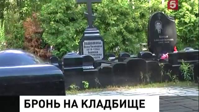 Богатые и знаменитые россияне бронируют себе места на кладбищах смотреть онлайн