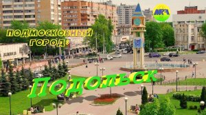 [MRF - Пешие прогулки] #10. Подмосковный город: Подольск