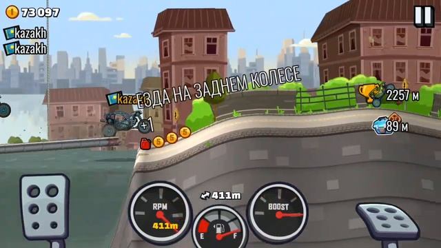 Hill Climb 2 ЧАСТЬ 2 смотреть онлайн