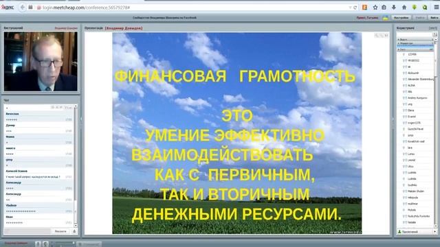Вебинар по финансовой грамотности от Webtransfer с Владимиром Шавериным №1 от 22 ноября 2014.mp4 смотреть онлайн