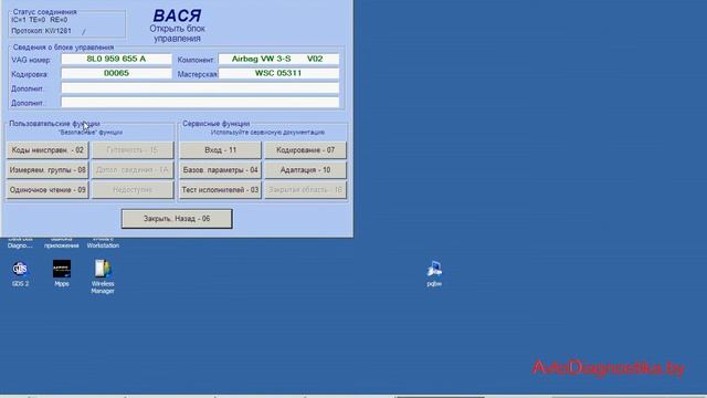 программа для диагностики audi, volkswagen, skoda, seat - Вася Диагност 1.1 rus смотреть онлайн