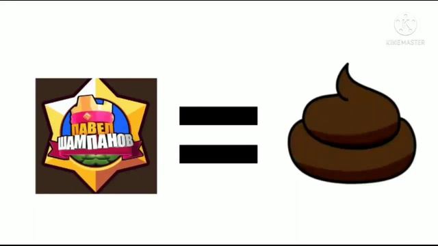 ШАМПАНОВ ГОВНО смотреть онлайн