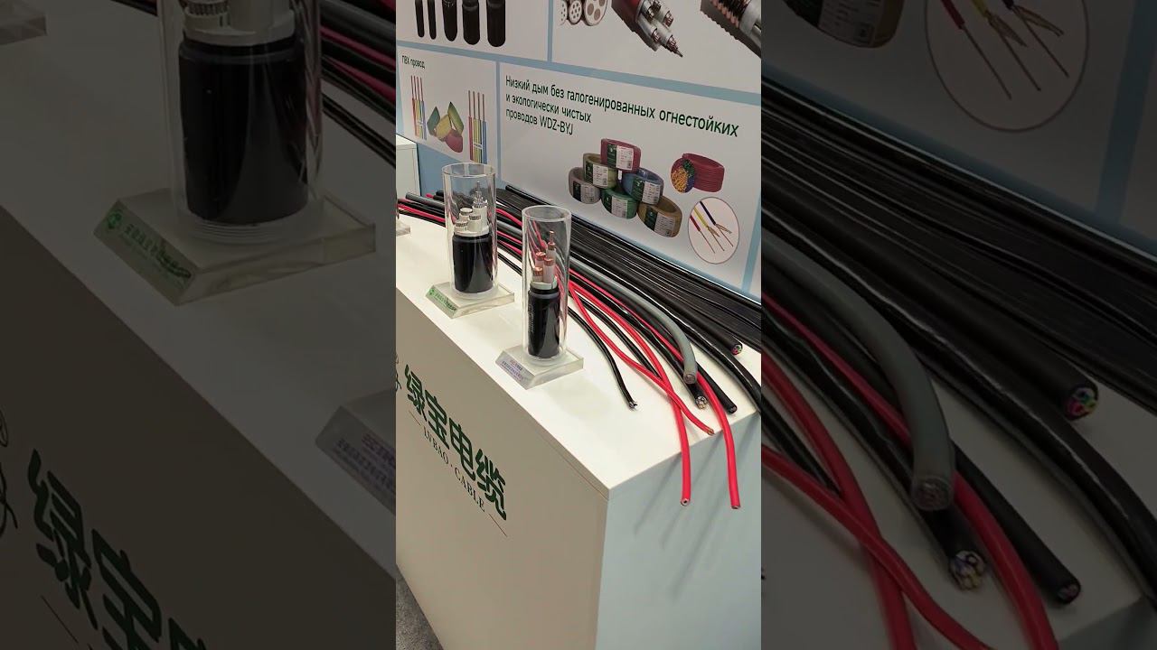 Продукция компании HEFEI LVBAO CABLE - кабельного завода / ЭЛЕКТРО-2024 смотреть онлайн