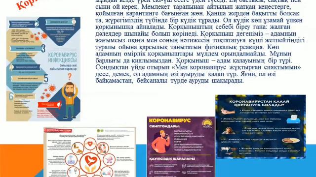 Коранавирус пандемиясы кезіндегі алаңдаушылықты жою жолдары смотреть онлайн