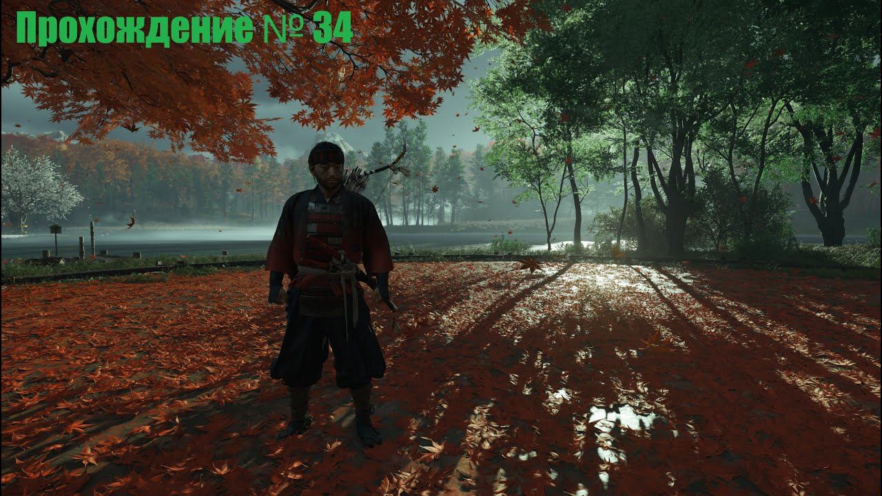 Гордецы не выживают! №34 Ghost Of Tsushima #GhostofTsushima #4k #топ #прохождение