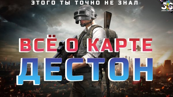 ОБЗОР- НОВАЯ КАРТА - DESTON/ДЕСТОН . обновления 18.2 | PUBG выпуск от JC studio