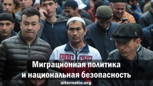 Андрей Ваджра. Миграционная политика и национальная безопасность 18.05.2024. (№ 128)