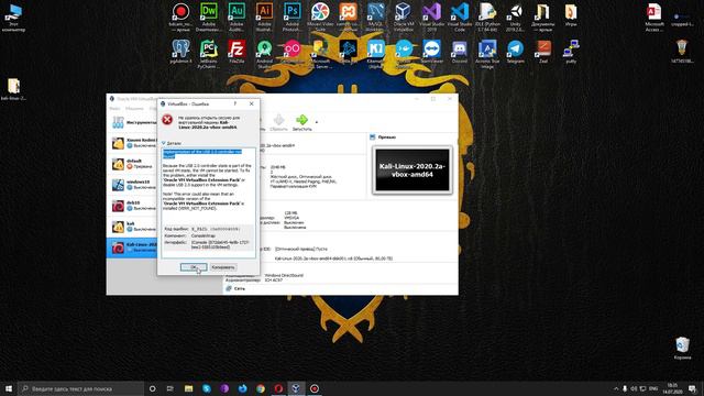 Установка готового образа Kali Linux 2020.2 на виртуальную машину VirtualBox. смотреть онлайн