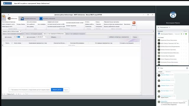 Урок №7 по работе с программой Аверс Библиотека смотреть онлайн