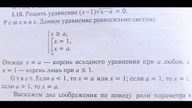 1.10 решить уравнение с параметром под корнем смотреть онлайн