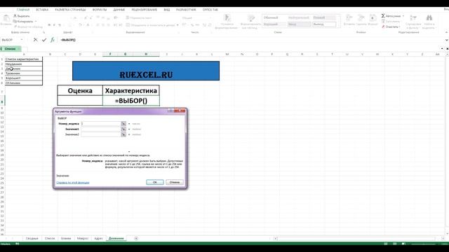 Функция "Выбор" в программе Excel. смотреть онлайн