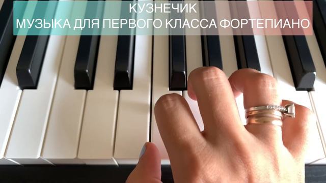 В траве сидела кузнечик. Музыка для ПЕРВОГО класса фортепиано . Как играть? Обучение смотреть онлайн