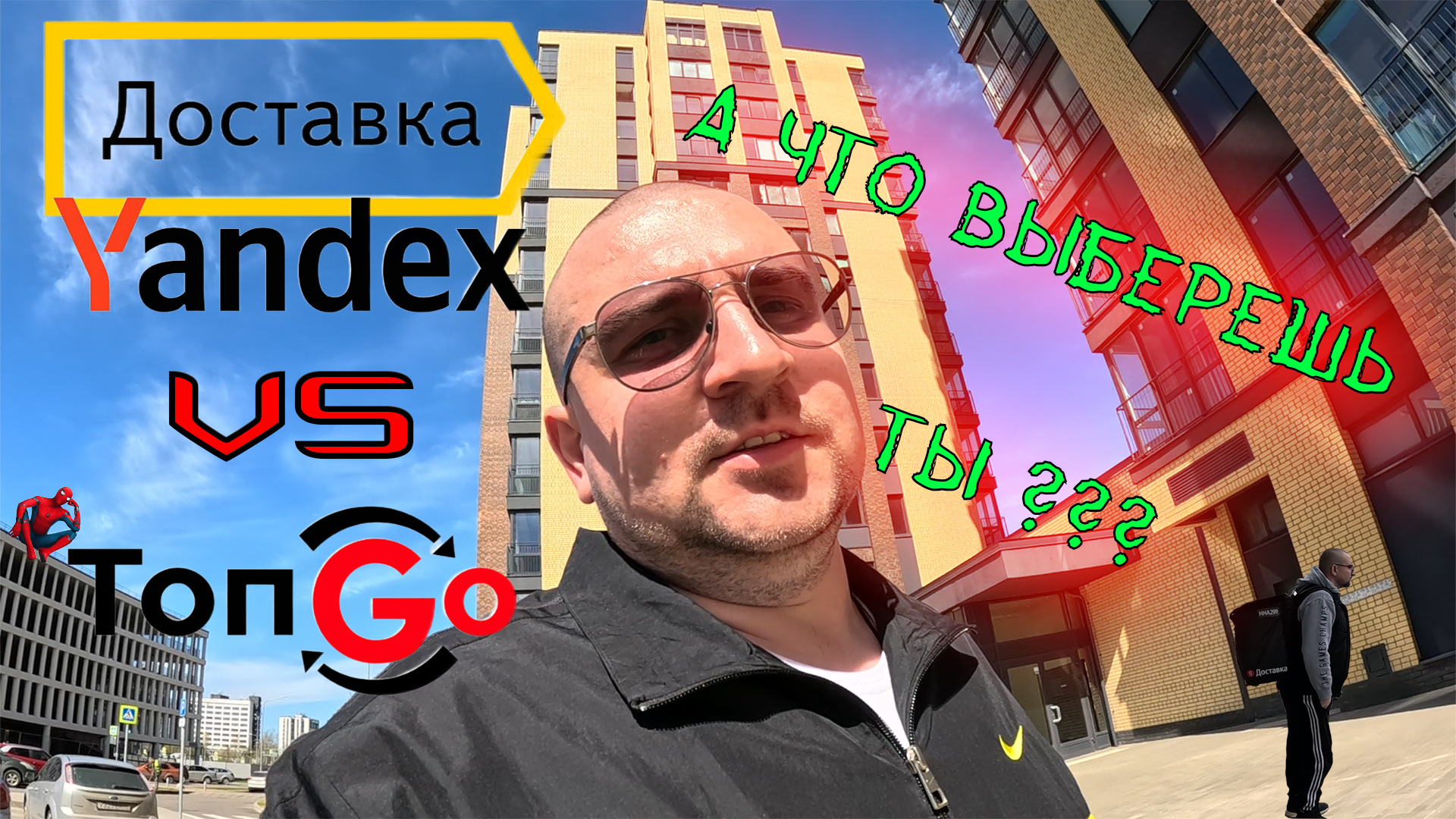 Яндекс Доставка и Топ Го на авто смотреть онлайн