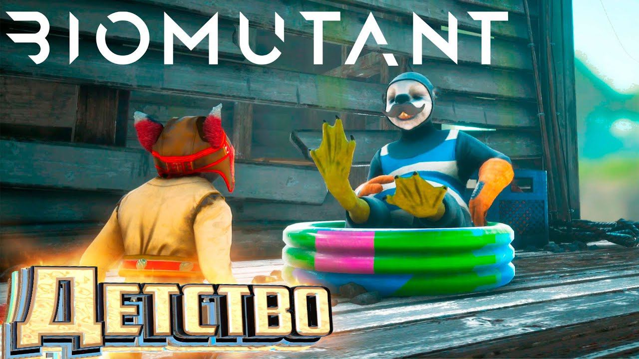 Детство Биомутанта -  BIOMUTANT Прохождение #2