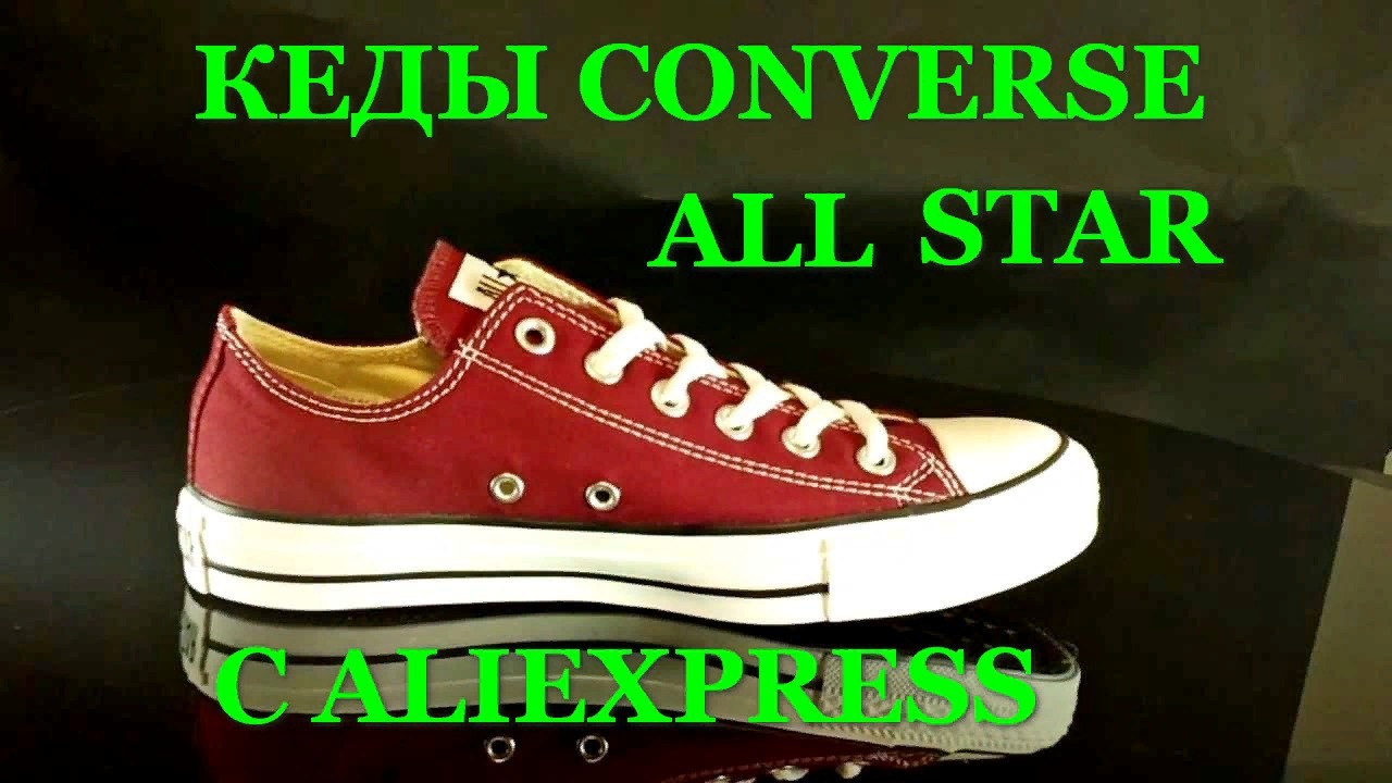 Кеды Converse All Star с AliExpress. Видео обзор. смотреть онлайн