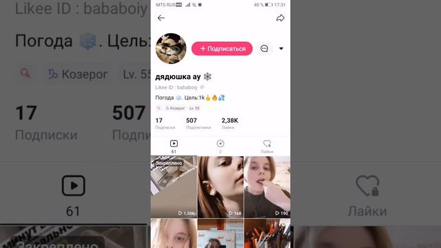 Акаунт в Лайке приватный(как) смотреть онлайн