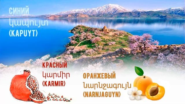Совушка ЧикиБу - Цвета на армянском языке - Գույներ հայերենով смотреть онлайн