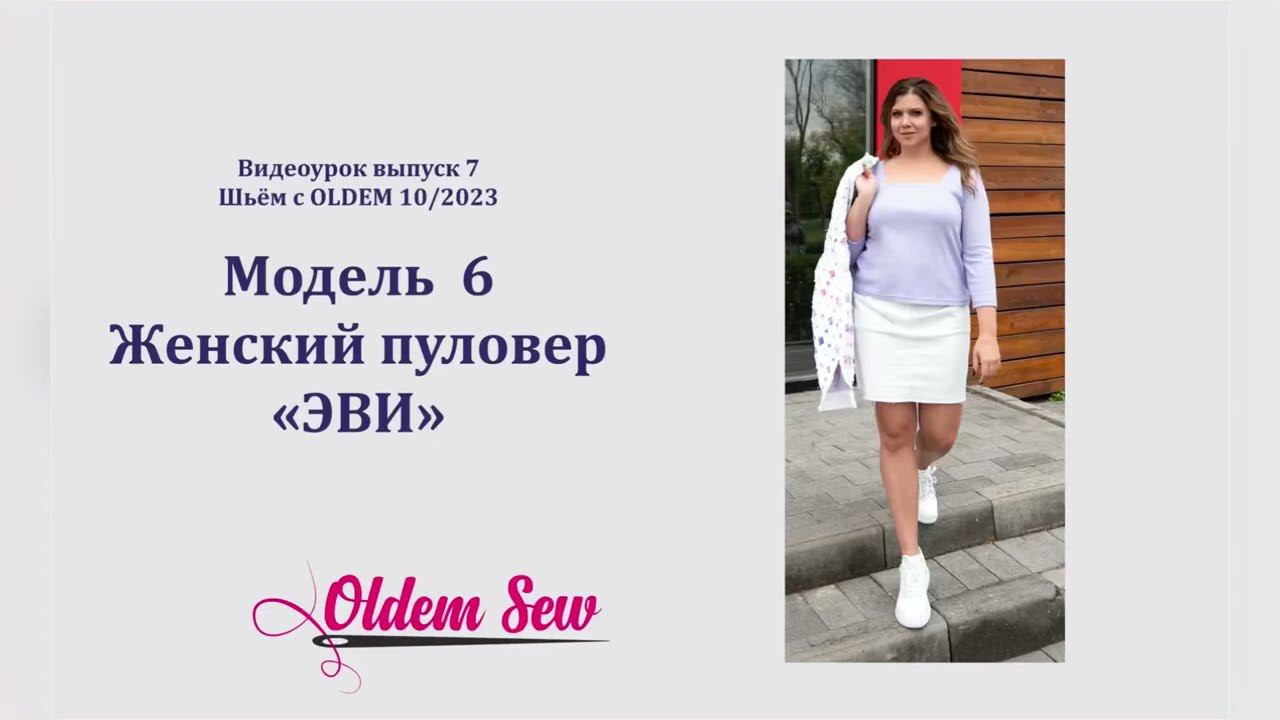 Как шить пуловер из лапши  Эви Выкройка OLDEM