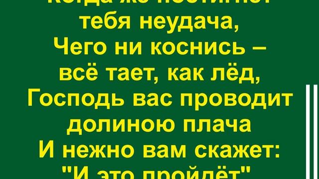 И это пройдет, говорите спокойно смотреть онлайн