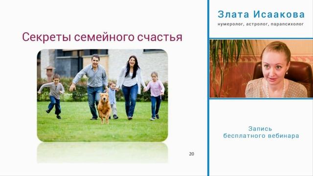 Секреты семейного счастья! (нумерология совместимости) смотреть онлайн