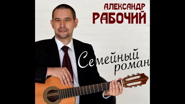 Александр Рабочий | Хиромантия смотреть онлайн