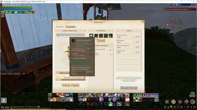 ArcheAge 6.5 обновление!!!! Домашний помощник!!! Как его получить и как его использовать!