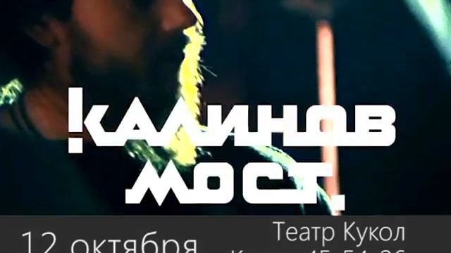 Kalinov Most3 смотреть онлайн