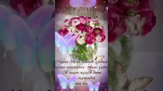 С Днём Рождения! Поздравление С Днем Рождения! Обалденная, Изящная Песня ко Дню Рождения! смотреть онлайн