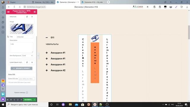 Работа с Elementor смотреть онлайн