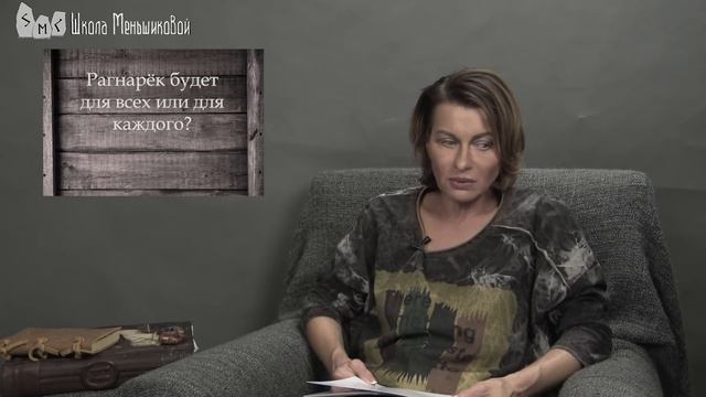 Рагнарёк будет для всех или для каждого? смотреть онлайн