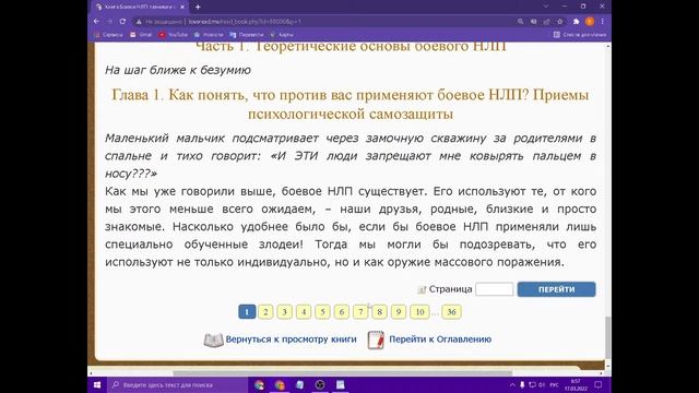 Изучаю НЛП/ Стоянов Игорь Игоречич