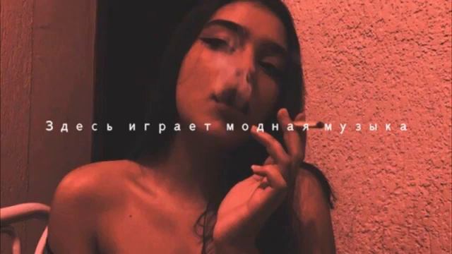 🎵Здесь играет модная музыка🎵 MAYBOY ♪♪♪