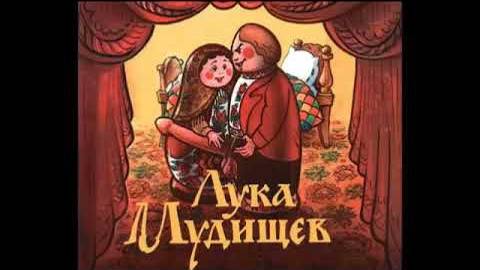 01-Лука Мудищев смотреть онлайн