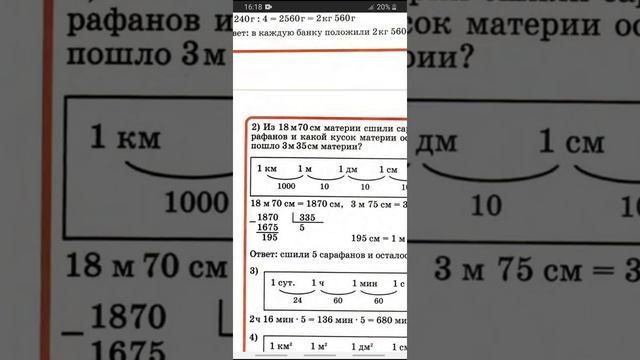 Действия над составными именованными числами смотреть онлайн