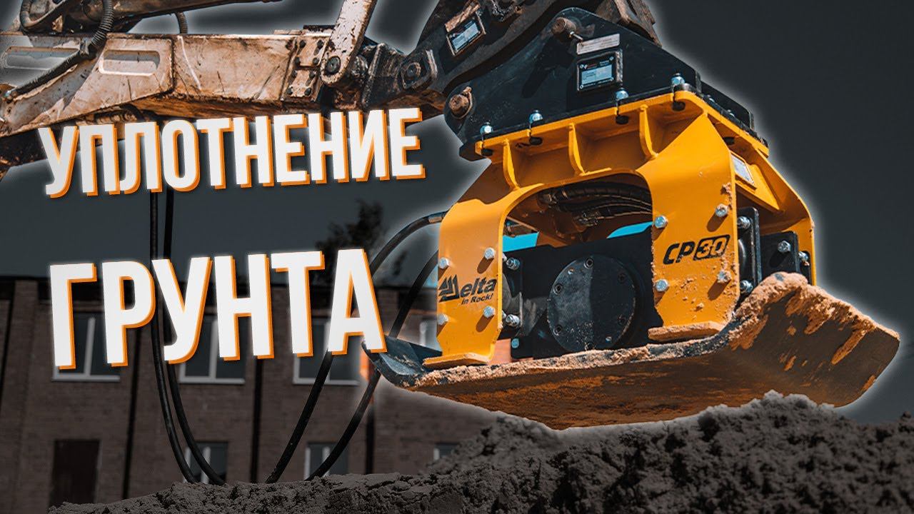 3 вида уплотнения грунта: какой выбрать? смотреть онлайн