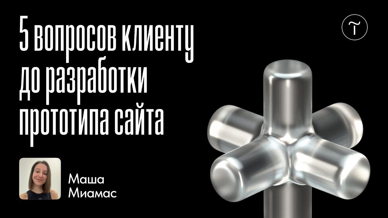 Как прототип поможет создать дизайн сайта? смотреть онлайн